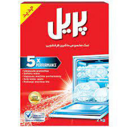 تصویر از پریل نمک ظرفشویی 2 ک