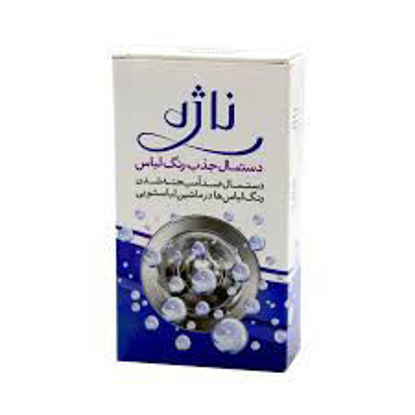 تصویر از ناژه دستمال جذب رنگ لباس