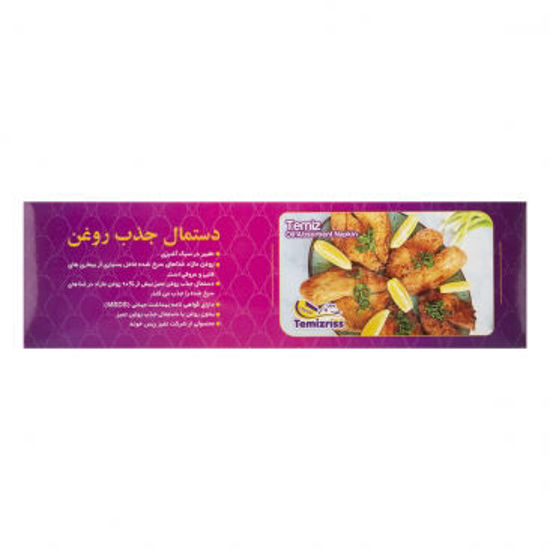 تصویر از تمیز دستمال جاذب روغن بسته 20ع